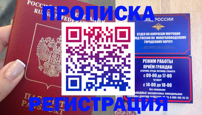 прописка 2025 в Карелии